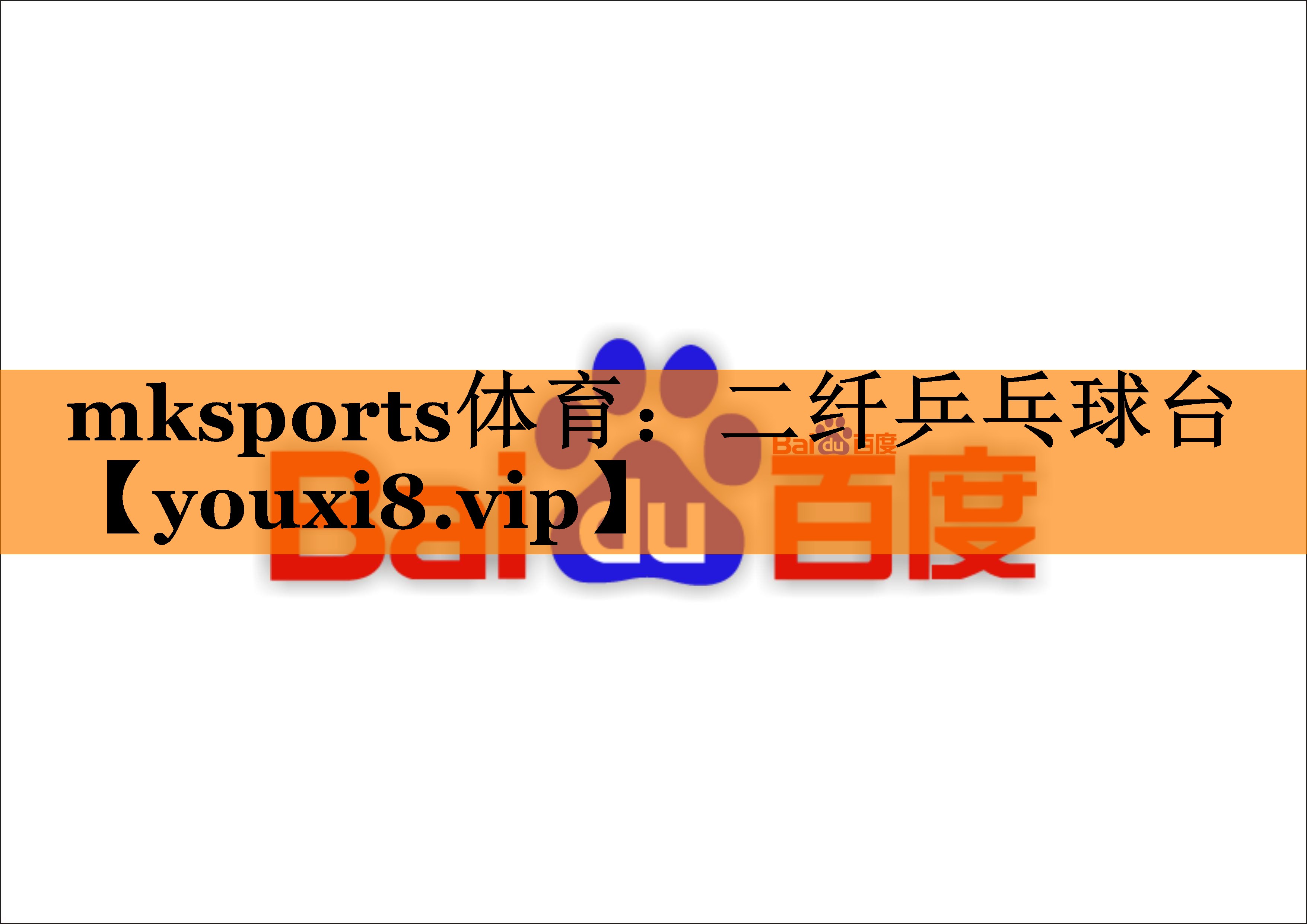 mksports体育：二纤乒乓球台