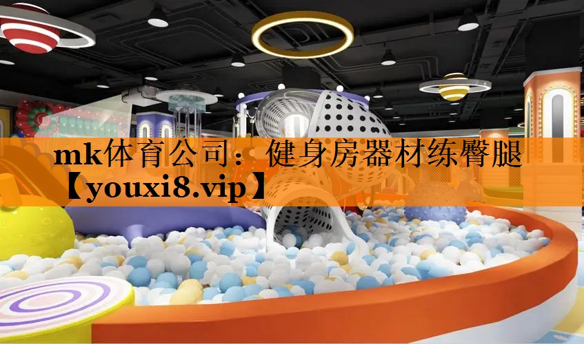 健身房器材练臀腿